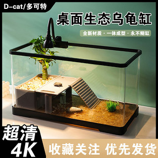 百亿补贴：D-cat 多可特 乌龟缸养乌龟专用生态缸大小型巴西龟水陆家用塑料乌龟箱带晒台