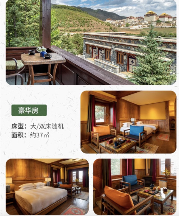此生必住系列!端午中秋周末不加价!云南松赞酒店丽江山居+香格里拉林卡4晚连住套餐(含双早+松赞林寺门票+高铁/机场接送)