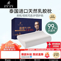 DeRUCCI 慕思 成人乳胶枕护颈枕慕斯礼盒装 (6-9cm)