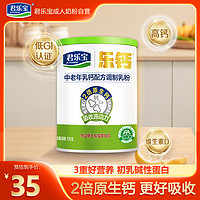 JUNLEBAO 君乐宝 乐钙中老年乳钙配方调制乳粉170g 低GI食品 高钙 送家人送长辈