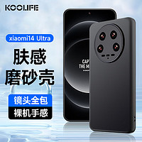 KOOLIFE 适用 小米14ultra手机壳保护套xiaomi 14ultra手机套镜头全包磨砂淡化指纹软壳外背壳 黑色