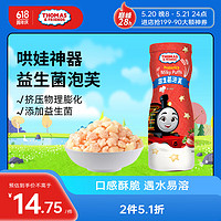 THOMAS & FRIENDS 小火车Thomas星星泡芙 托马斯益生菌宝宝零食儿童磨牙棒饼干 草莓味60g