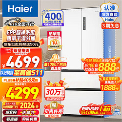 Haier 海尔 510升超薄嵌入式EPP净味变温法式多门一级能效风冷无霜变频大容量家用电冰箱 BCD-510WGHFD59WVU1