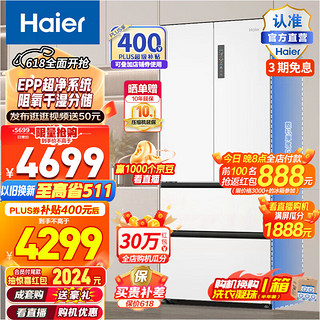 Haier 海尔 510升超薄嵌入式EPP净味变温法式多门一级能效风冷无霜变频大容量家用电冰箱 BCD-510WGHFD59WVU1