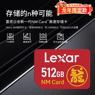 Lexar 雷克沙 华为512GNM内存卡Mate60系列华为P40 P50荣耀手机P60存储卡