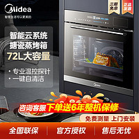 百亿补贴：Midea 美的 大额券  蒸烤一体机嵌入式蒸烤箱电蒸箱家用烤箱Q7二合一电