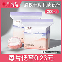 十月结晶 防溢乳垫贝壳一次性哺乳期防漏防溢乳贴超薄隐形透气胸贴