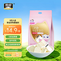 雪原 0蔗糖牛初乳奶贝80g 内蒙古特产零食奶片