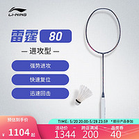 LI-NING 李宁 羽毛球拍雷霆80进攻型专业单拍未穿线黑色3U AYPT271 雷霆80 3U