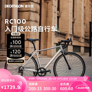 DECATHLON 迪卡侬 RC100升级款公路自行车 L5204976 银色升级款