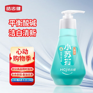 Hosjam 皓齿健 小苏打牙膏按压式220g 国际留兰 含氟 固齿护龈 净白洁齿