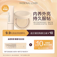 Passional Lover 戀火 pl看不見底妝系列嘗鮮試用裝粉底氣墊小樣