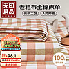 MUJI 無印良品 无印良品A类抑菌老粗布纯棉床单单件双人床罩200x245适用1.8/2米床