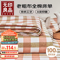 無印良品无印良品A类抑菌老粗布纯棉床单单件双人床罩200x245适用1.8/2米床 抑菌率98%✅200*245cm