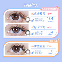 EYEPONY 美瞳日抛10片屿麋褐暮色迟迟狗狗眼彩色近视隐形眼镜