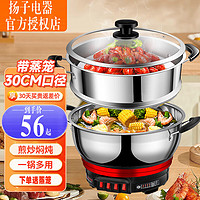 YANGZI 扬子 无涂层电煮锅煎炒一体大功率多用途锅 30cm+单笼（约4.5L）+厨具礼包