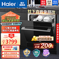 Haier 海尔 12套洗碗机E30家用嵌入式洗碗机灶下直嵌   高温除菌 双层喷淋 96h长效储存 HWB12-37GH