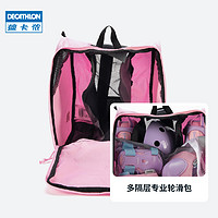 DECATHLON 迪卡侬 轮滑包儿童溜冰鞋轮滑鞋专用包收纳包速滑鞋滑轮包袋子ENR3