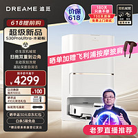 dreame 追觅 S30 Pro Ultra扫拖一体机 水箱版