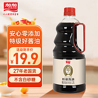 JIAJIA 加加 酱油 200天零添加醇酿生抽1.25L  国货酱油0添加无碘盐无白砂糖