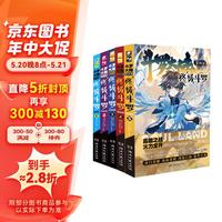 斗罗大陆4终极斗罗漫画版1-5册 套装共5本