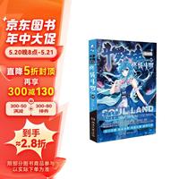 斗罗大陆4 终极斗罗漫画版17