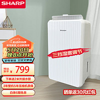 SHARP 夏普 DW-CS12H-W 除湿机 12L每天  适用30立方  赠除湿机水管2米