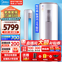 美的（Midea）空调柜机 3匹/2匹立柜式 新一级能效 智行二代 省电 家用变频冷暖 大风口 低噪音 智清洁 以旧换新 3匹 一级能效 72YH200(1)A