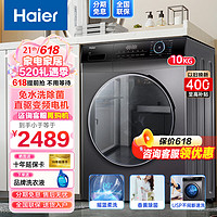 Haier 海尔 滚筒洗衣机全自动 静音无抖动高温除菌10公斤