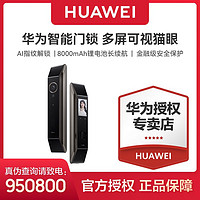 百亿补贴：HUAWEI 华为 智能门锁 新款自研AI指纹解锁多屏可视猫眼全自动密码锁