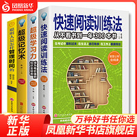 4冊】聰明人是怎樣管理時間的+超級學習力+快速閱讀訓練法+超級記憶術 勵志成功自我完善