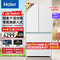 Haier 海尔 0cm边距海尔461升白巧零距离嵌入式超薄冰箱多门法式四门黑金干湿分储+黑金净化+无线智控461升冰箱