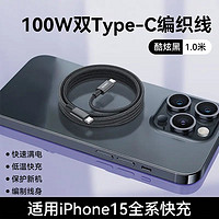 百亿补贴：Anker 安克 100W双TypeC编织数据线1米