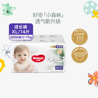 88VIP：HUGGIES 好奇 小森林mini心钻装纸尿裤NB30/S28/M22成长裤L18/XL14