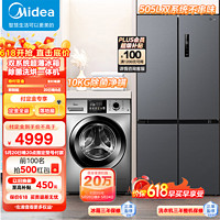 Midea 美的 冰洗套装  531L双系统双循环冰箱+10KG全自动滚筒洗烘一体洗衣机