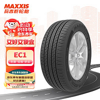 MAXXIS 玛吉斯 轮胎/汽车轮胎 235/50R18 97H EC1 SUV 适配奥迪Q3