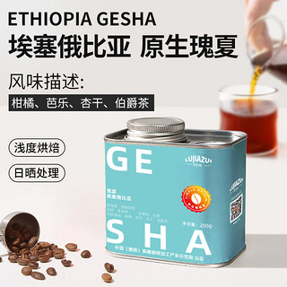 鹿家嘴埃塞俄比亚瑰夏G1精品咖啡豆200g 手冲纯阿拉比卡咖啡浅度烘焙
