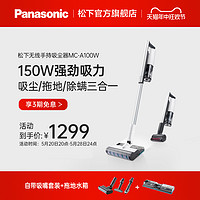 Panasonic 松下 MC-A100W 手持式吸尘器