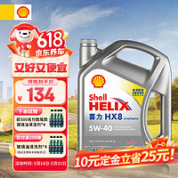 Shell 壳牌 API SP 喜力 全合成机油 灰壳 Helix HX8 5W-40 4L 香港原装进口