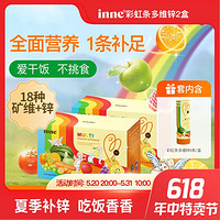 inne 童年inne彩虹条多维锌30条*2盒+送6条  儿童18种复合维生素补锌改善挑食