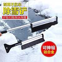 SHUNWEI 舜威 汽车除雪铲车用除雪刷冬季伸缩除冰铲扫雪刷刮雪板除霜器除雪工具 多功能伸缩雪铲(1个装)