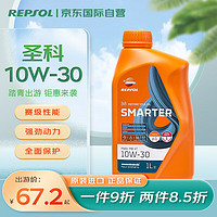 REPSOL 威爽 竞酷圣科 全合成摩托车机油踏板专用10W-30 SN 1L西班牙进口