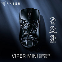 RAZER 雷蛇 毒蝰迷你SE 49g轻量化无线游戏鼠标镁合金镂空30KDPI带8K接收器 毒蝰mini Signature-Edition