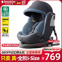 heekin 星悦-德国儿童安全座椅0-12岁汽车用婴儿宝360度旋转i-Size认证 旗舰PRO-北极蓝