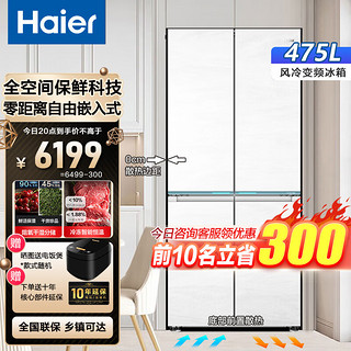 Haier 海尔 冰箱475L白巧超薄零嵌 475升十字门零嵌冰箱
