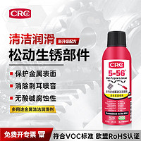 CRC 希安斯 5-56小红罐多用途金属润滑剂发动机外车门润滑油PR05005CE  200ml