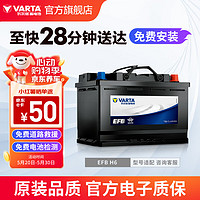 VARTA 瓦尔塔 汽车电瓶蓄电池EFB启停电瓶EFB-H6