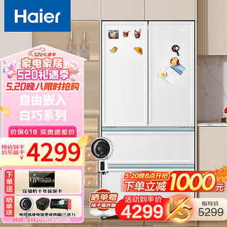 Haier 海尔 冰箱白巧系列 461L 全空间保鲜 大冷冻 一级能效变频  双开门 超薄零嵌入式