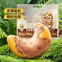 三只松鼠 新货坚果炒货休闲零食健康 量贩定制紫皮腰果500g