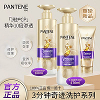 PANTENE 潘婷 三分钟奇迹洗发水护发素丝质顺滑乳液修护强韧去屑控油蓬松